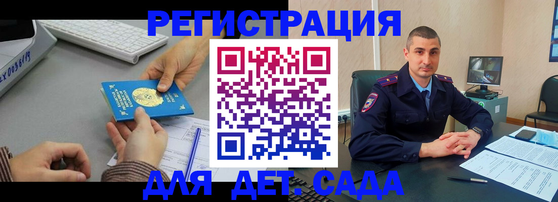 регистрация для дет. сада в Северной Осетии