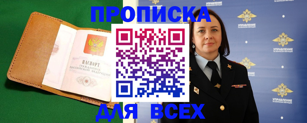 прописка регистрация в Северной Осетии